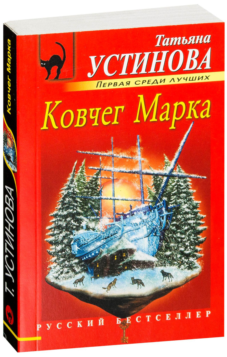 Ковчег марка