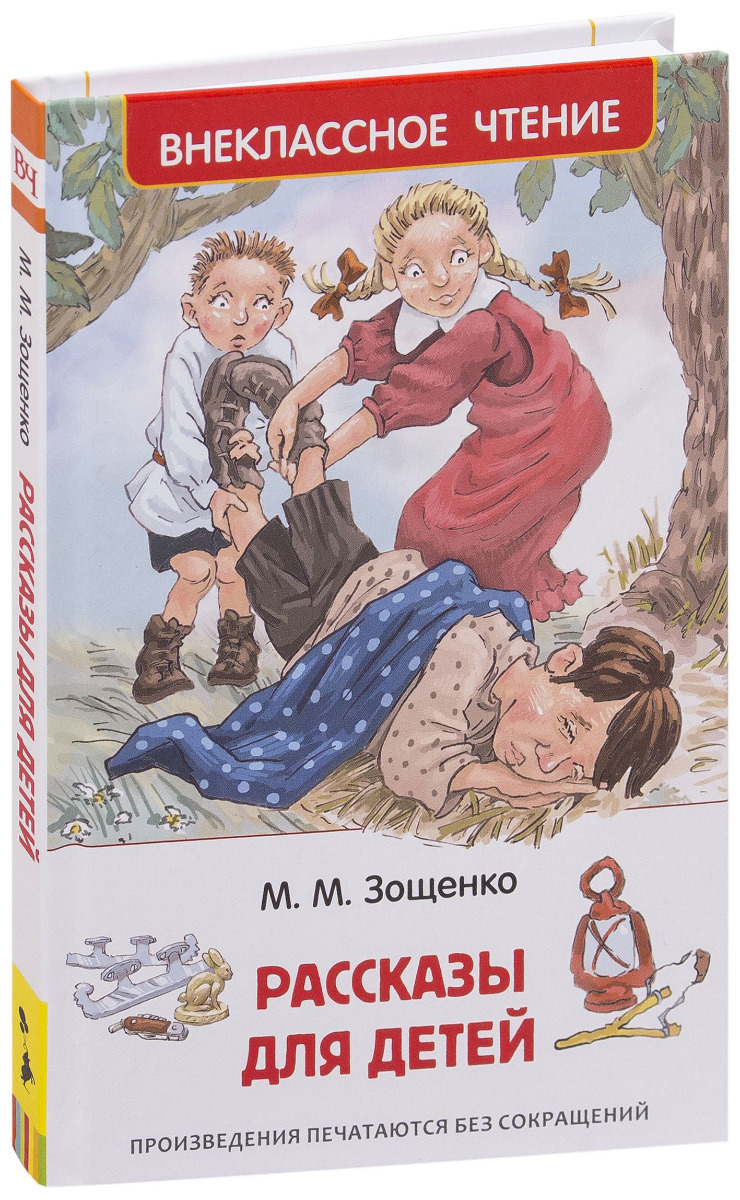 М зощенко рассказы. Внеклассное чтение Зощенко рассказы для детей. Книга Росмэн Внеклассное чтение, Зощенко м., рассказы для детей. Рассказы для детей Зощенко Росмэн. Внеклассное чтение Зощенко м. 