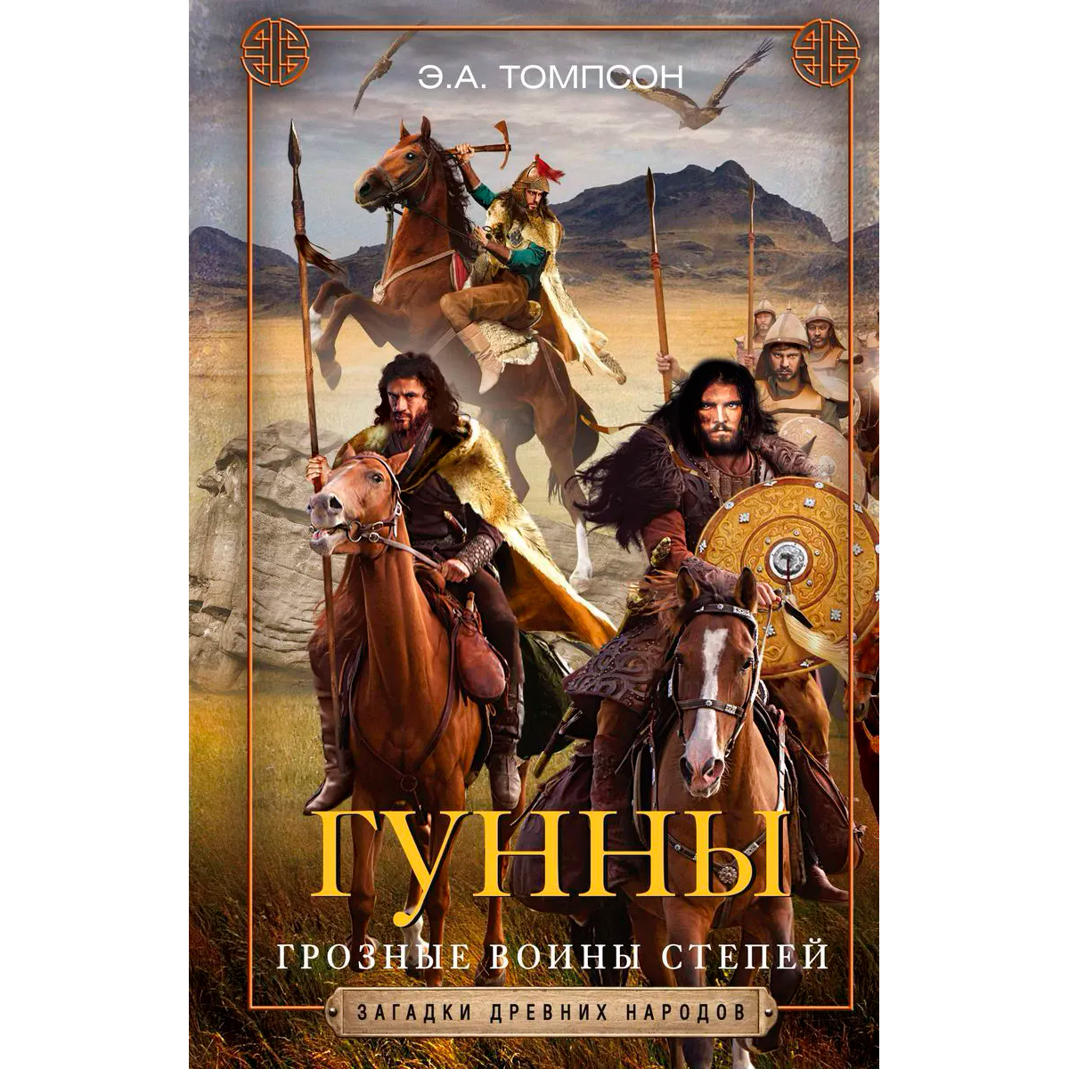 Гунны Настольная Игра Купить