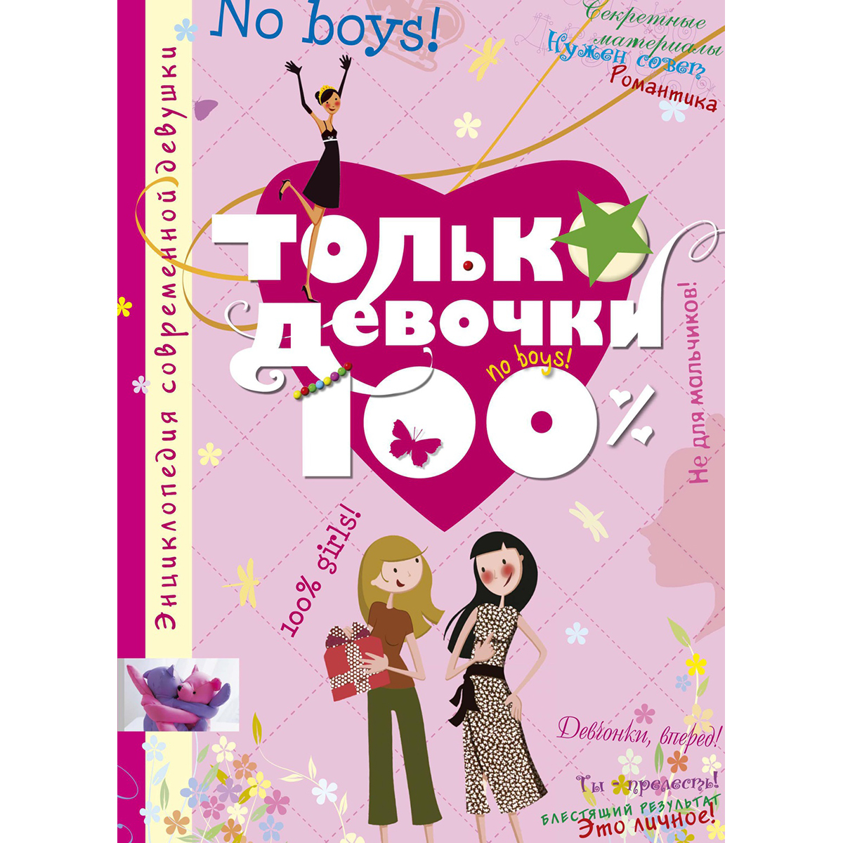 Купить Книгу Девушки