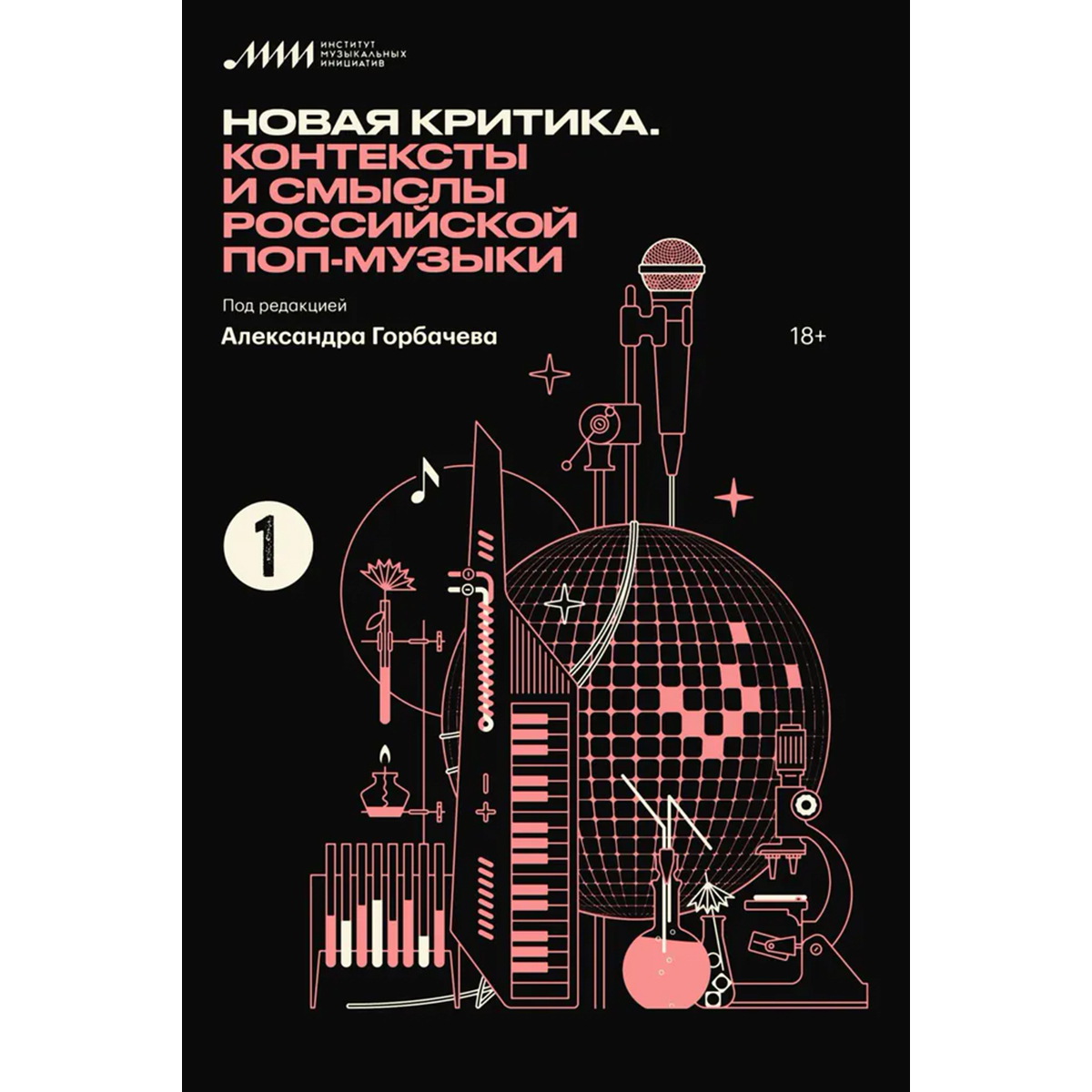 Машина Песен Внутри Фабрики Хитов Купить