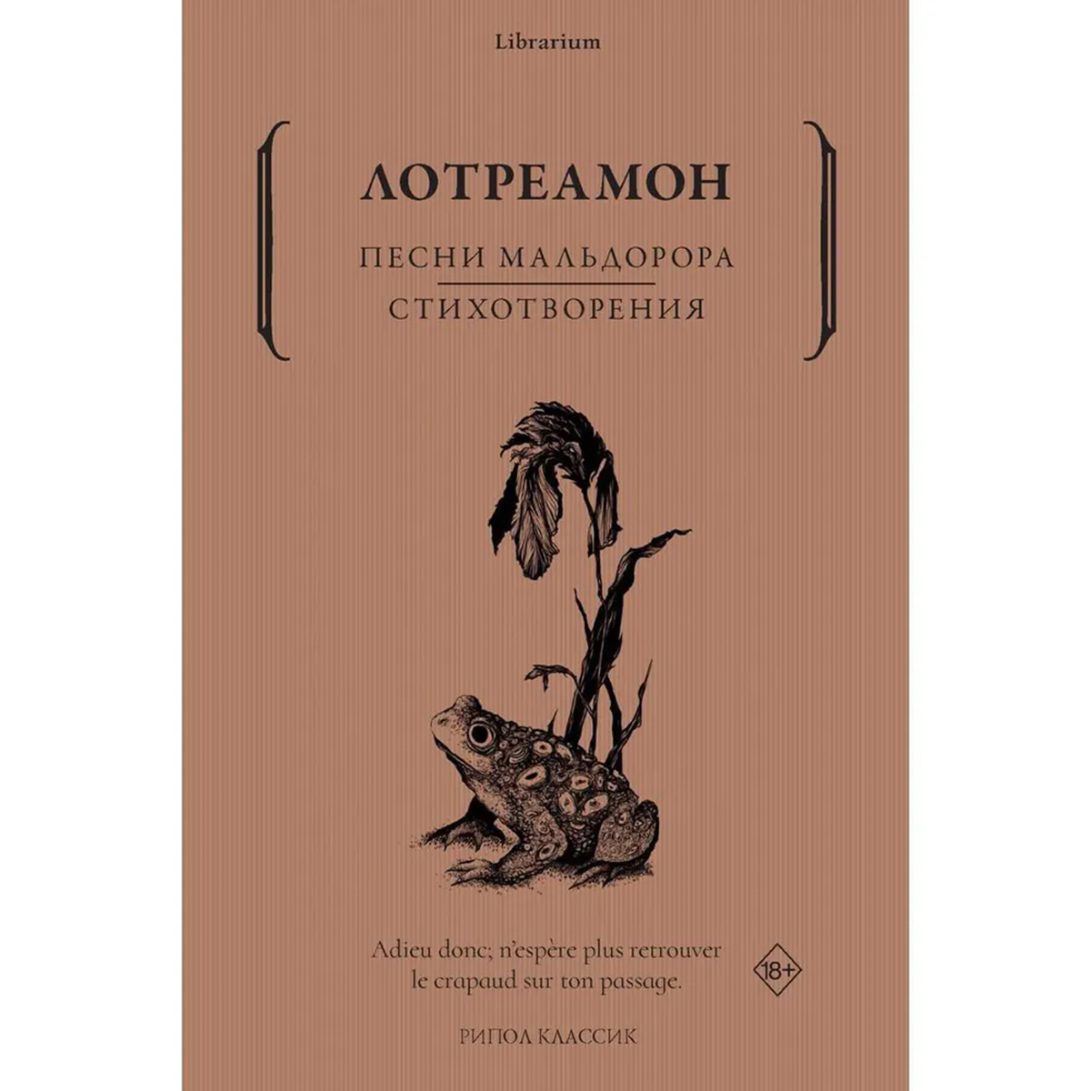 лотреамон "песни мальдорора". песни мальдорора. книга песнь мальдорора. лотреамон "песни мальдорора". граф де лотреамон.