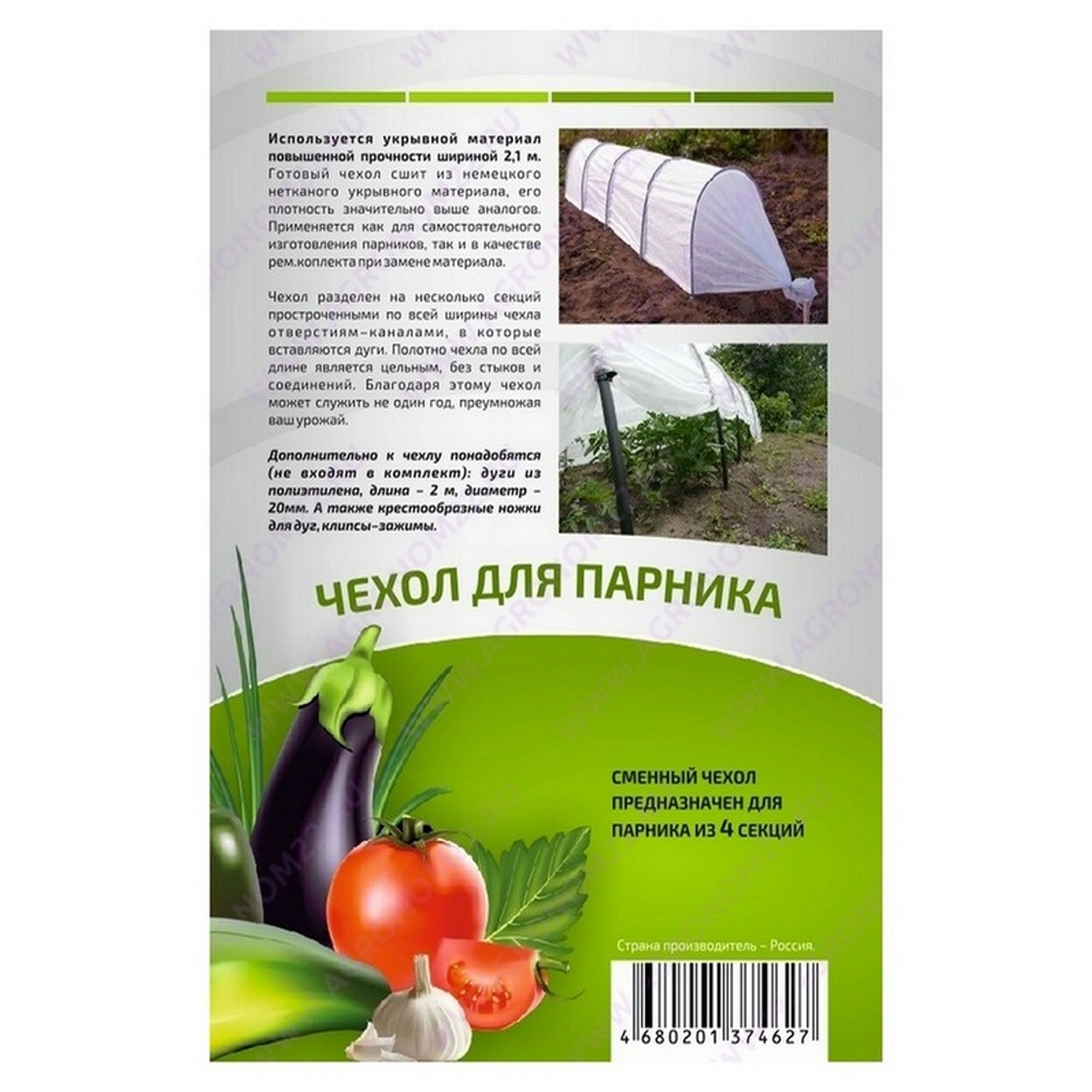 Купить Тент На Теплицу Сибирский Агроном 6м