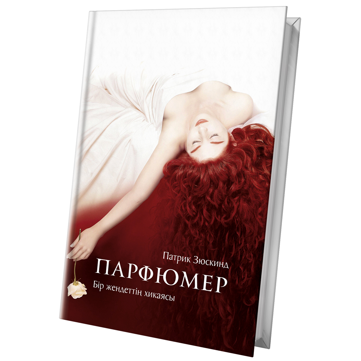 парфюмер патрик зюскинд книга обложка. патрик зюскинд парфюмер иллюстрации. зюскинд парфюмер отзывы. зюскинд парфюмер отзывы. парфюмер патрик зюскинд книга.