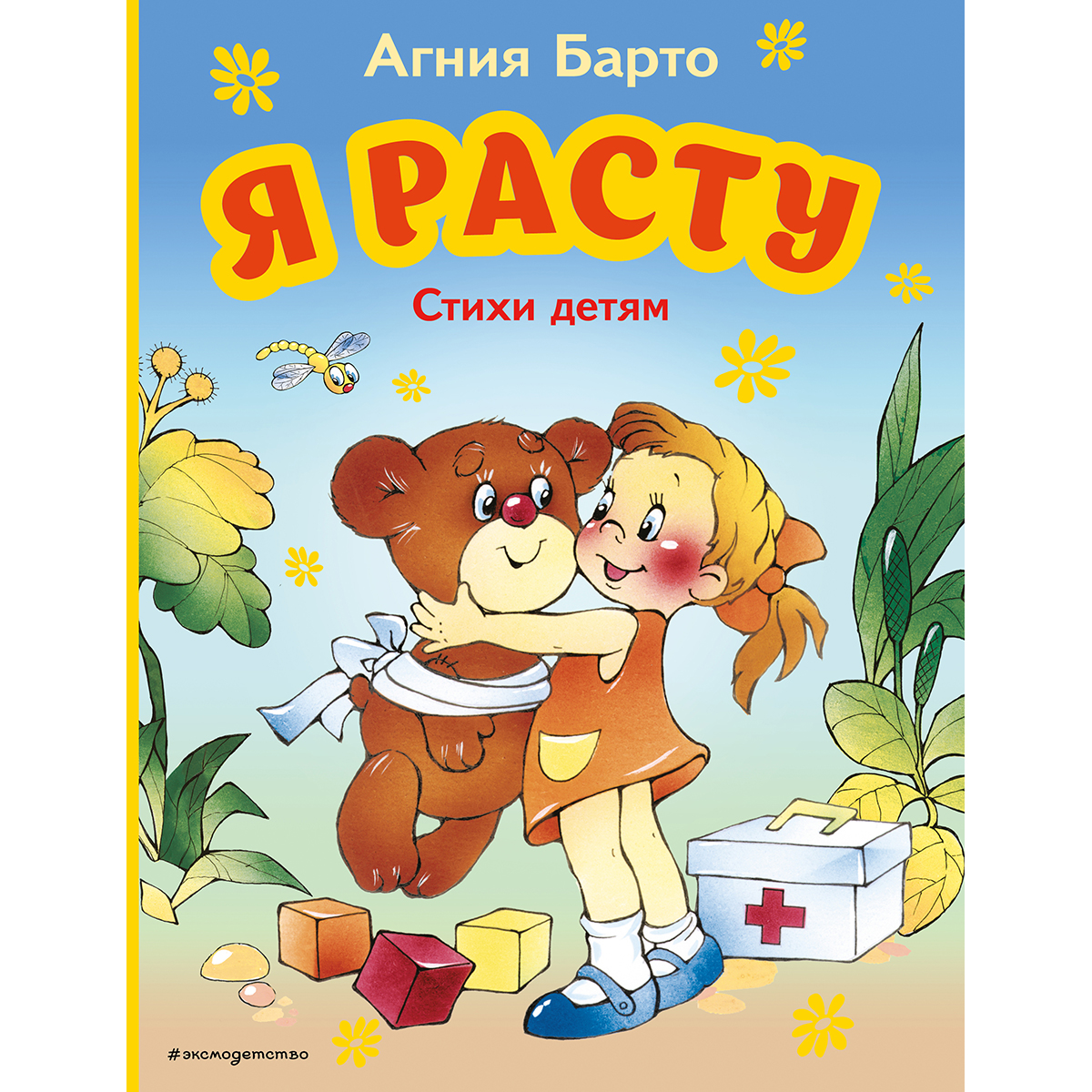 Барто Стихи Для Детей Купить Книгу
