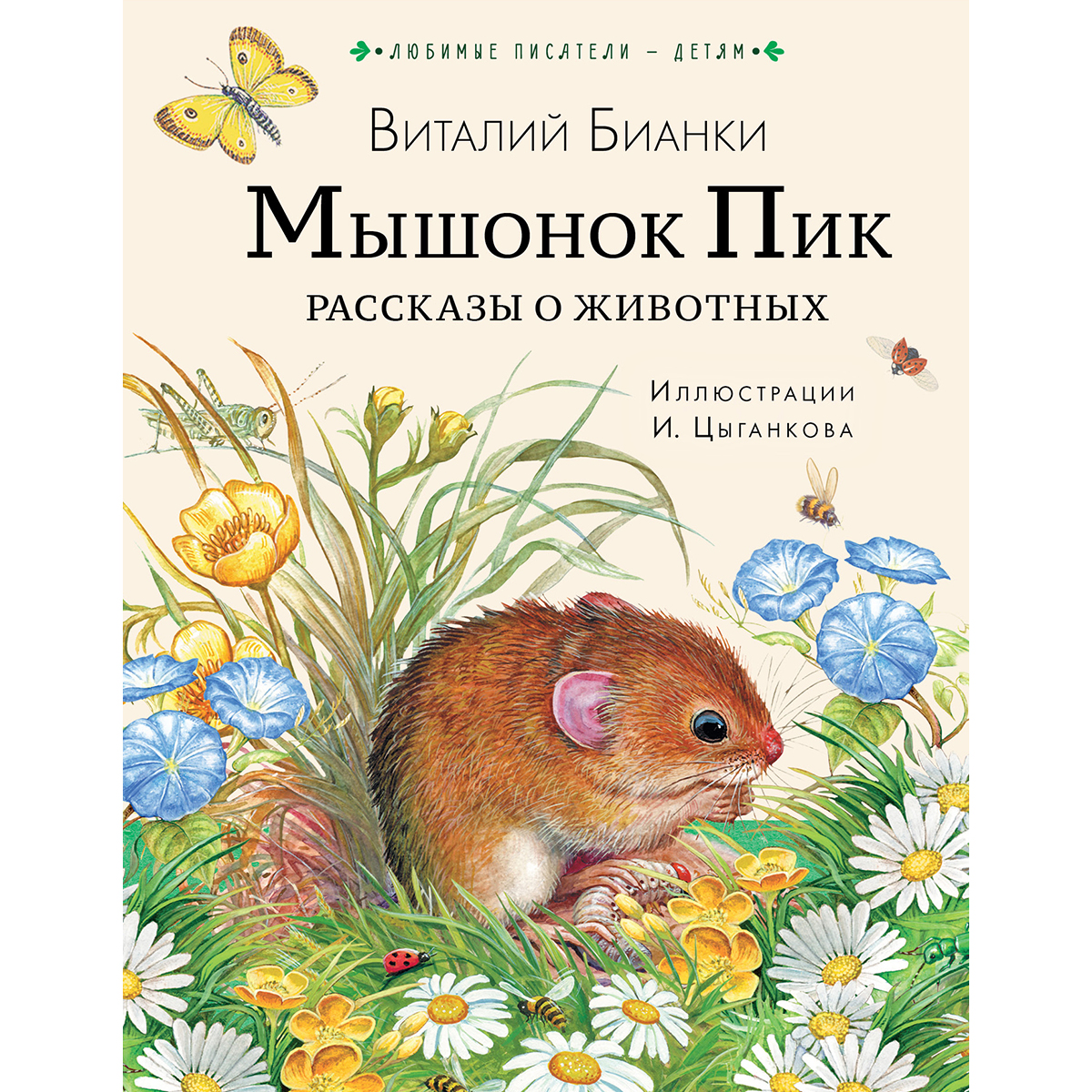 Бианки