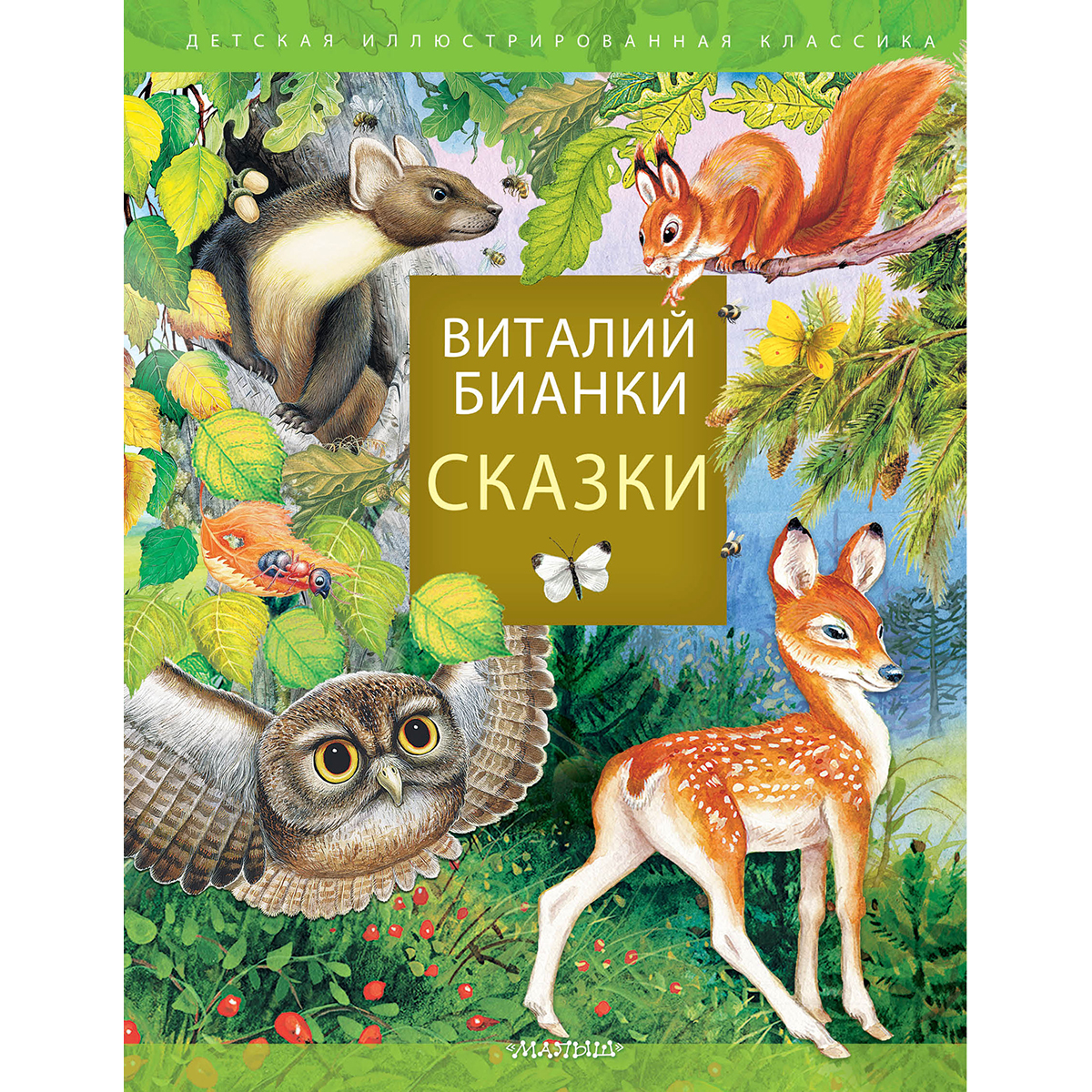 Бианки