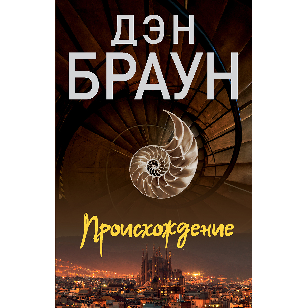 Книга брауна происхождение