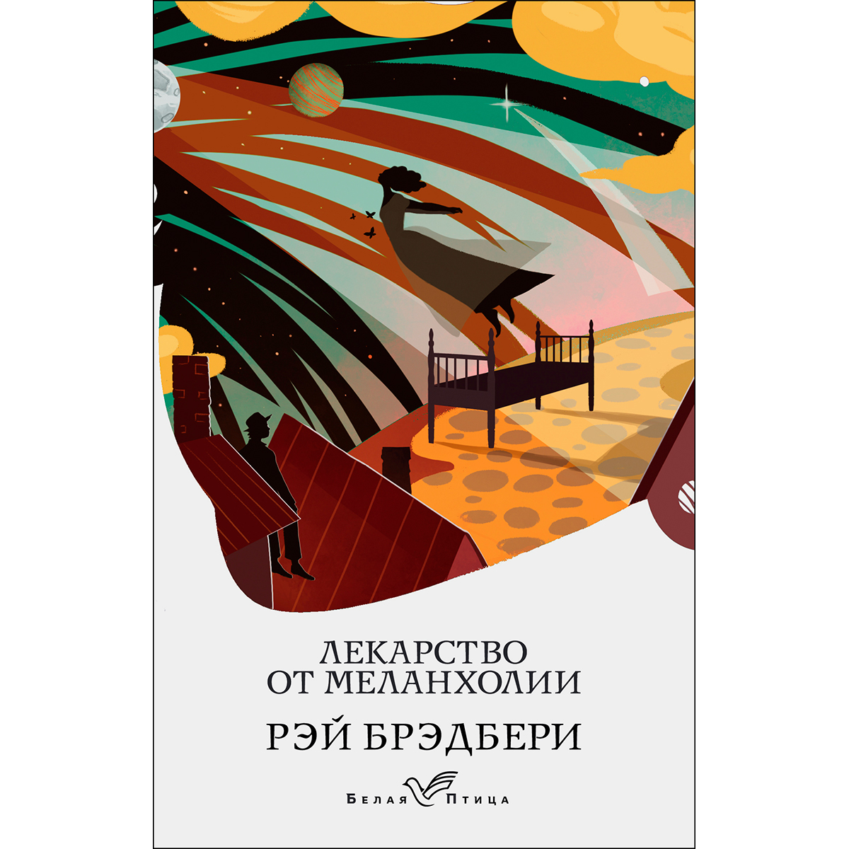 Меланхоличные книги