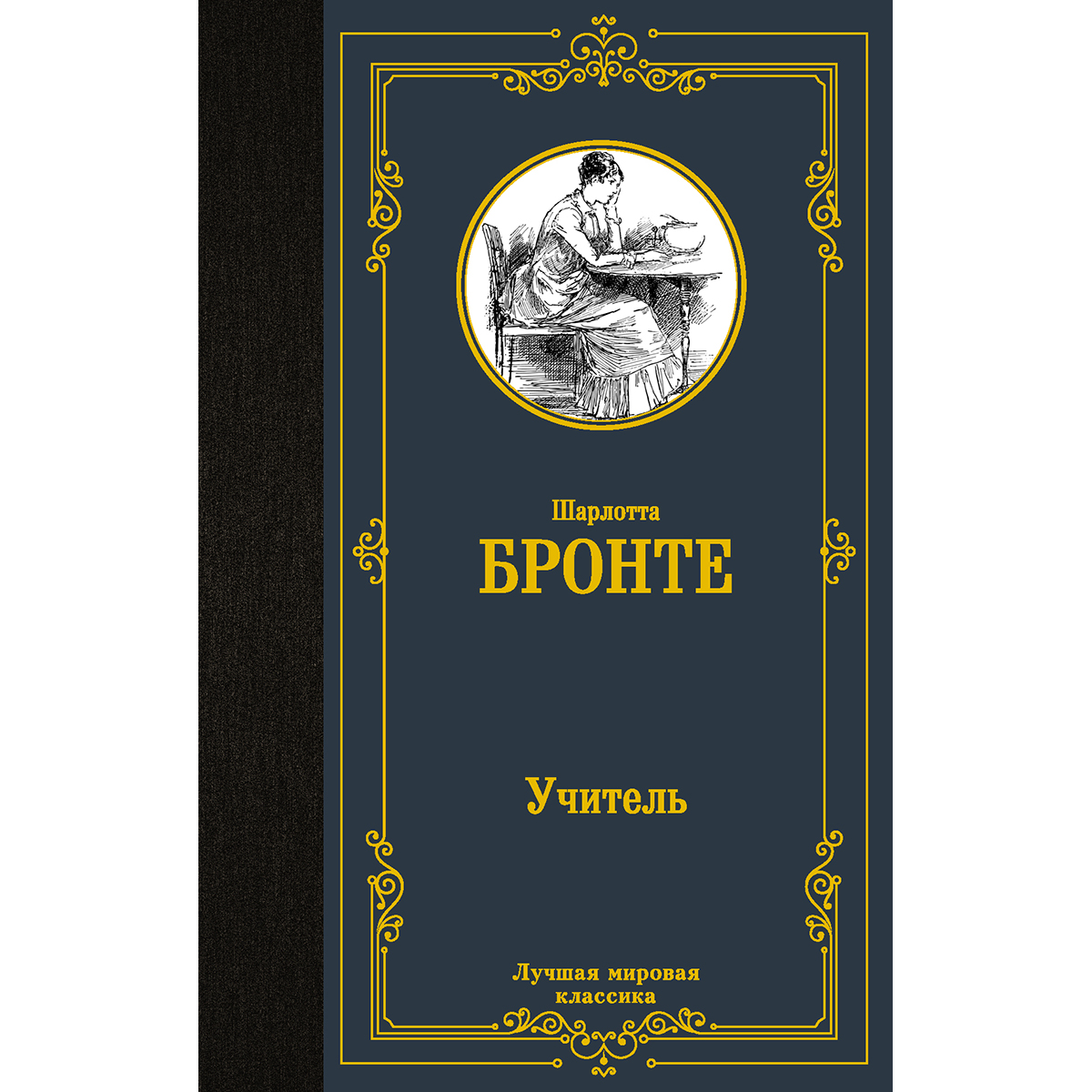 Бронте учитель отзывы. Драйзер Теодор "Стоик". Последний день приговорённого к смерти Виктор Гюго. Овод Этель Лилиан Войнич книга. Стоик Теодор Драйзер книга.