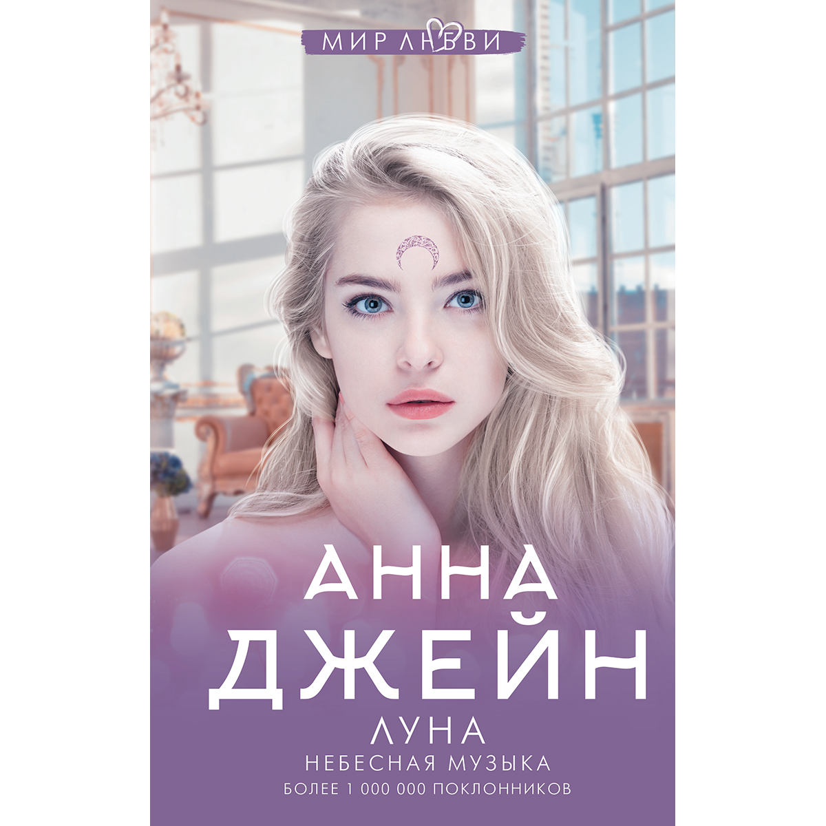 Книги анны джейн