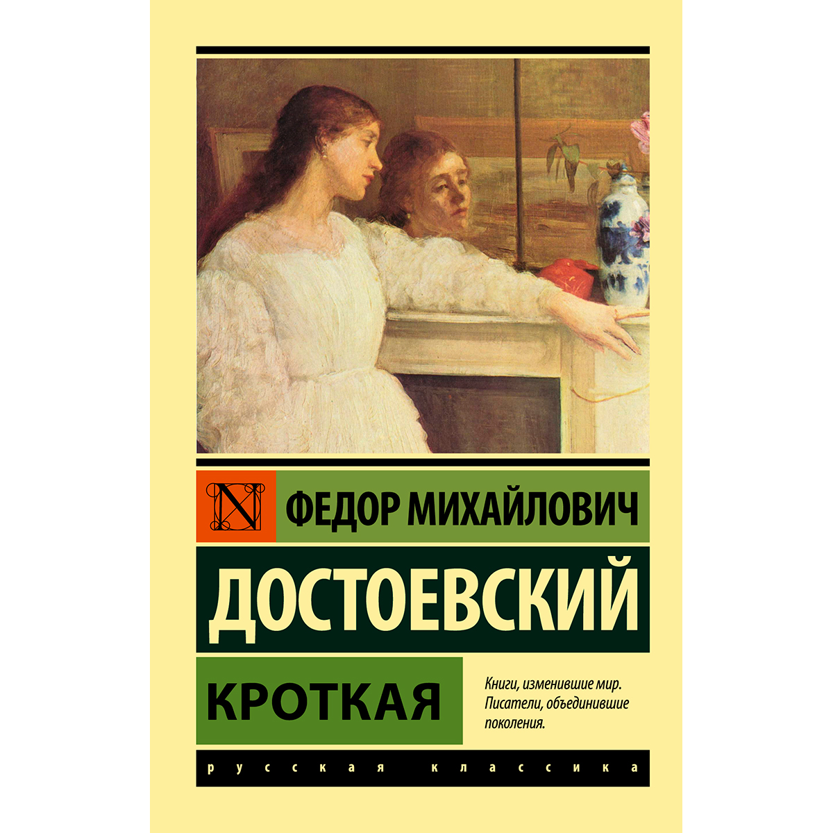 Кроткая достоевский. Кроткая фёдор Михайлович Достоевский книга. Кроткая Достоевский обложка книги. Кроткая аудиокнига.