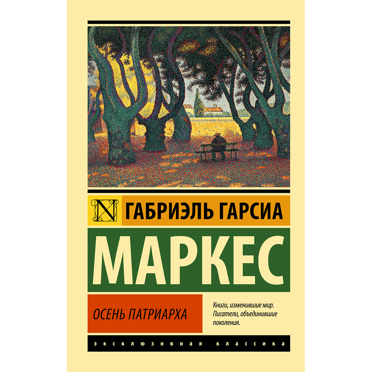 Габриэль гарсия маркес книги. Шалая листва гарсиа маркес. Габриэль гарсиа маркес. Книги габриэль гарсиа маркеса. Маркес габриэль книги.