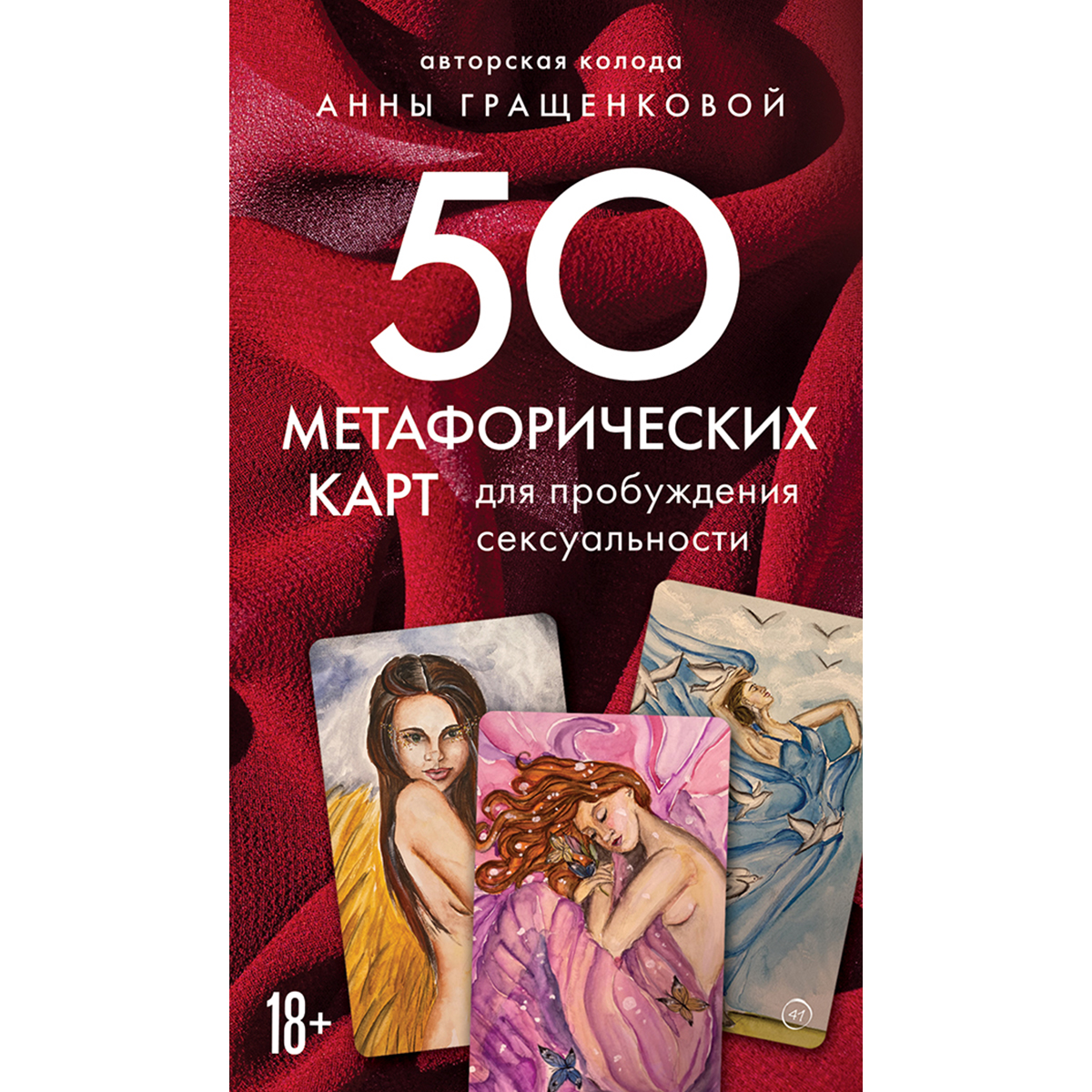 Пробудить сексуальность