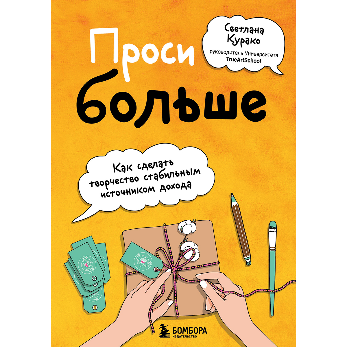 Проси больше. Книга как просить. Фейсбук книга.