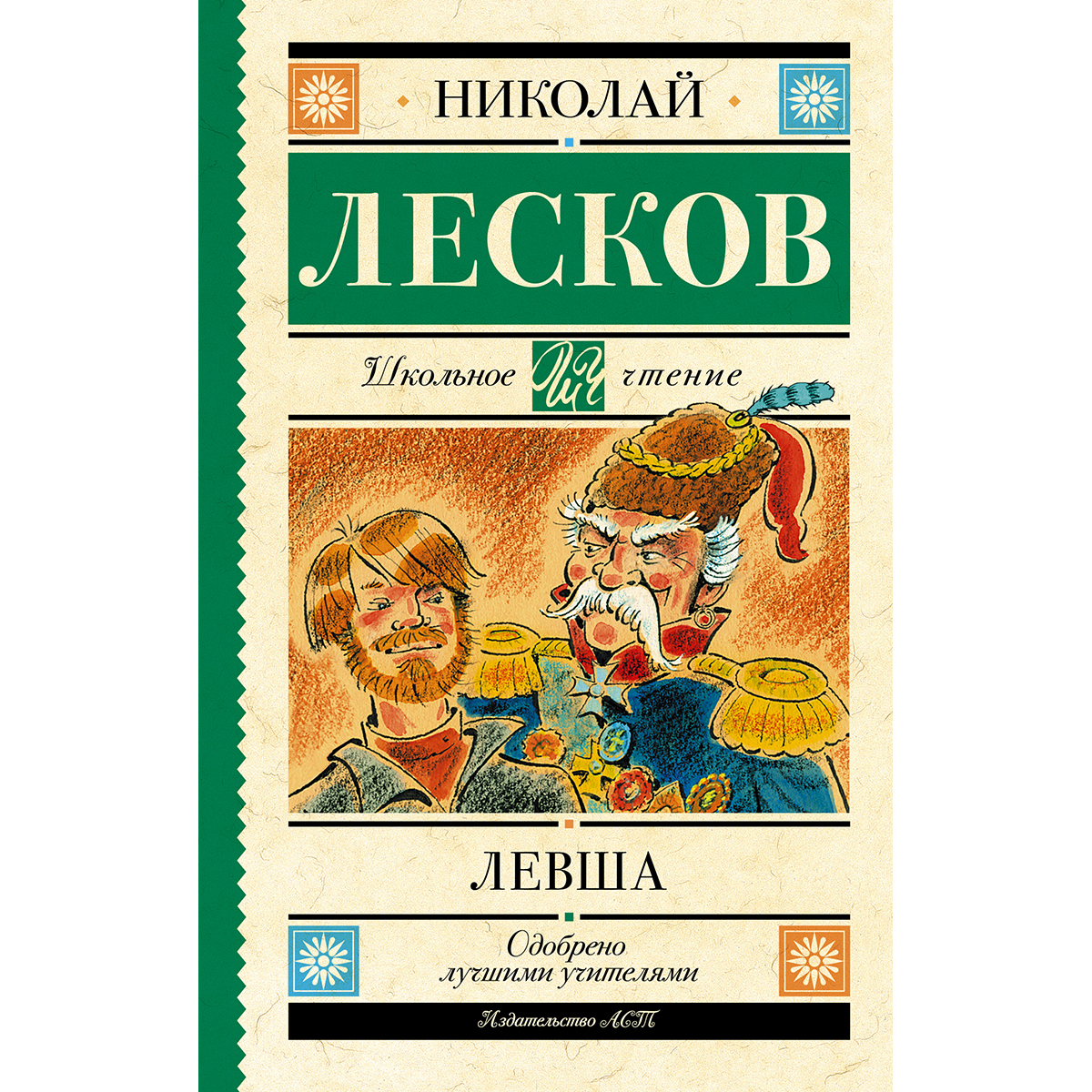 Тест по теме левша лесков 6 класс. Лесков Левша отзыв. Характеристика левши из рассказа Левша. Отзывы на книгу Левша. Что сделал Левша в рассказе.