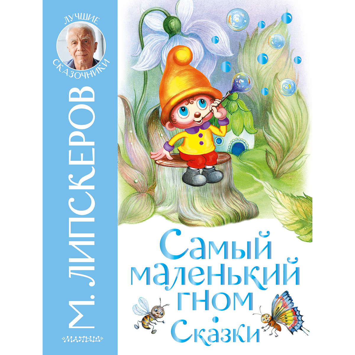 Сказка Про Гномика Для Детей