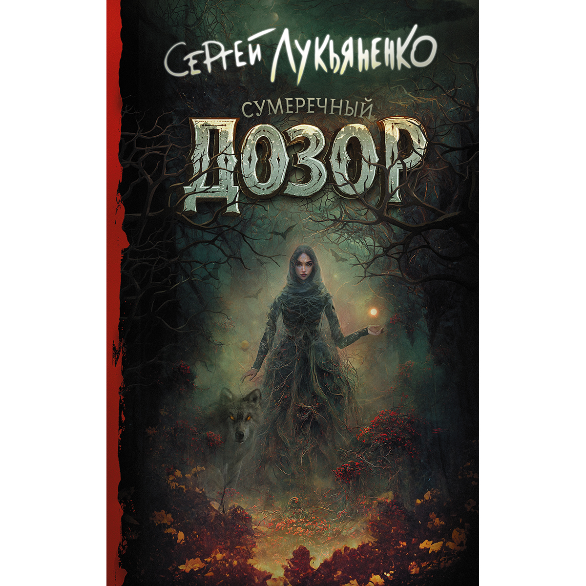 Дозоры Арты