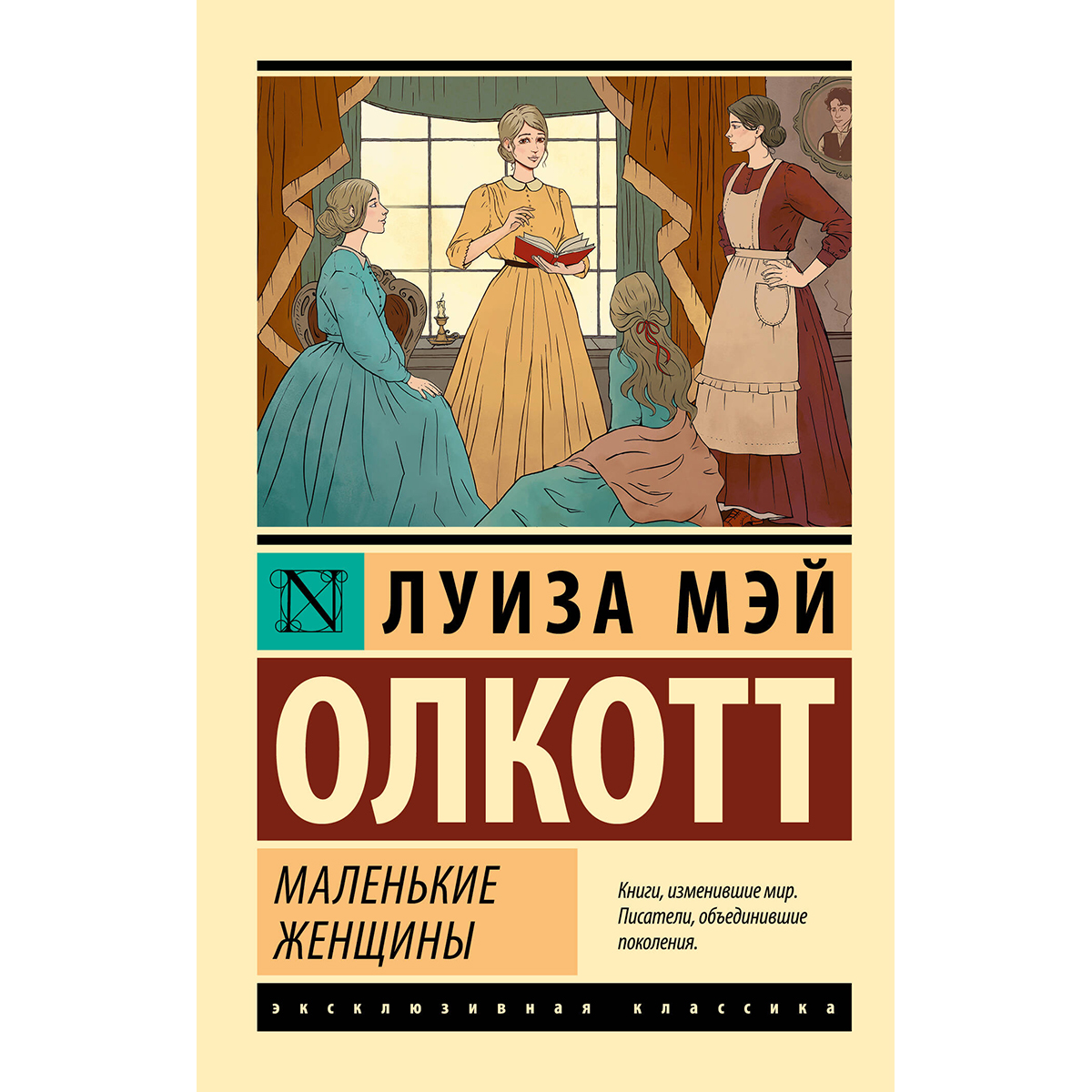 Маленькие Женщины Книга На Английском Купить