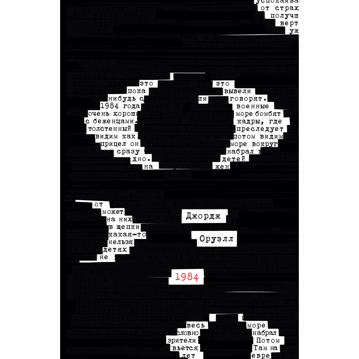 Дж Оруэлл 1984 Купить Книгу