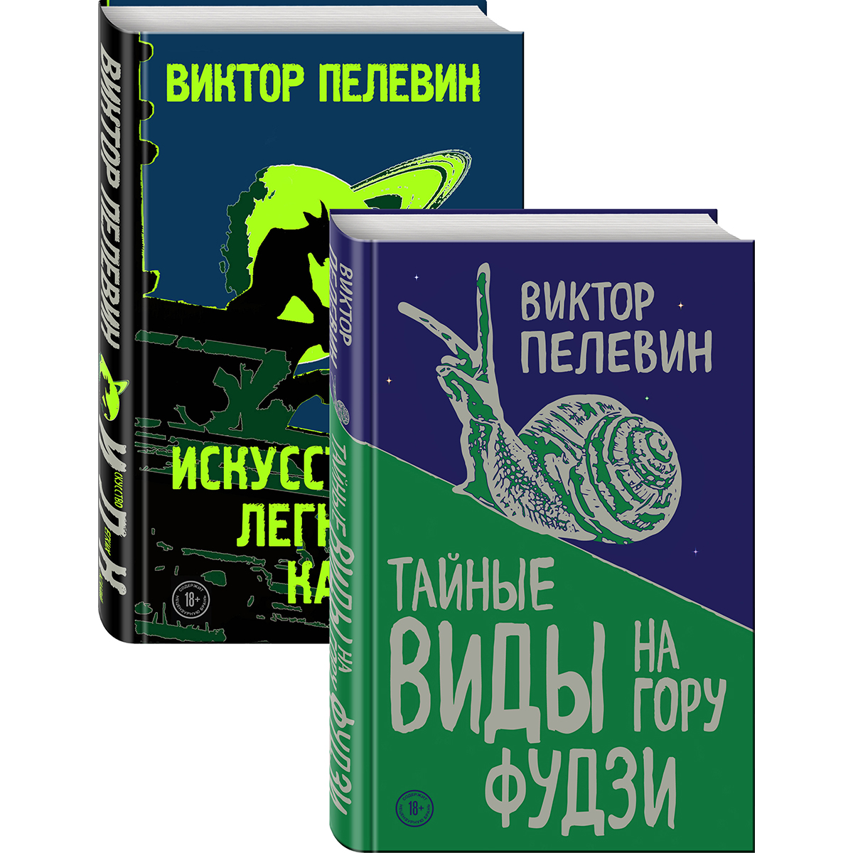 Пелевин о любви