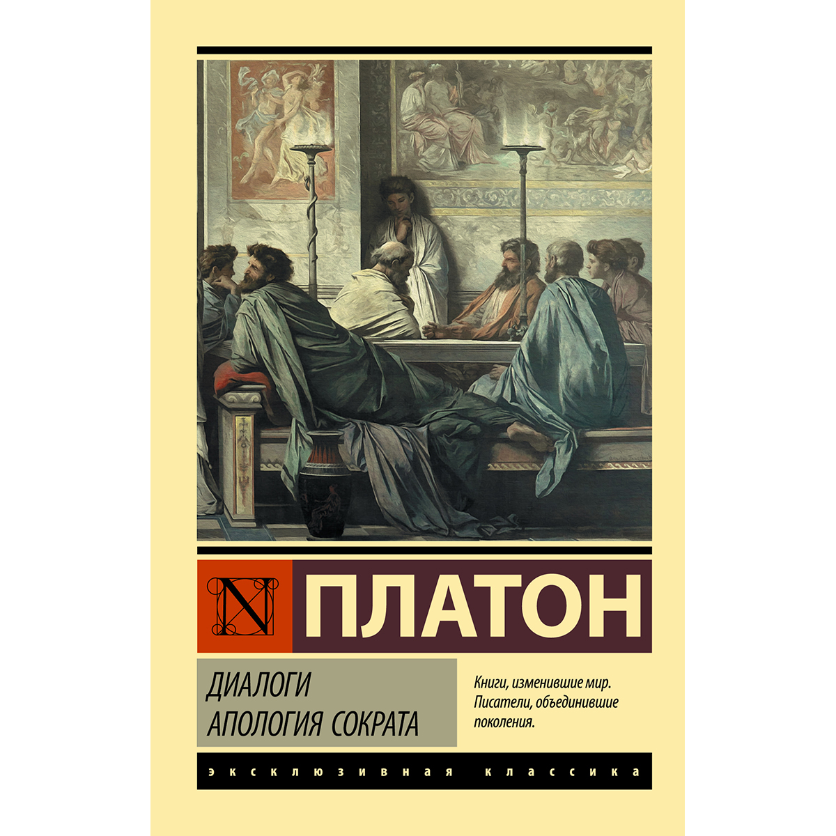 диалог сократа и платона. платон апология сократа. апология платона читать. апология платона читать. апология платона читать.