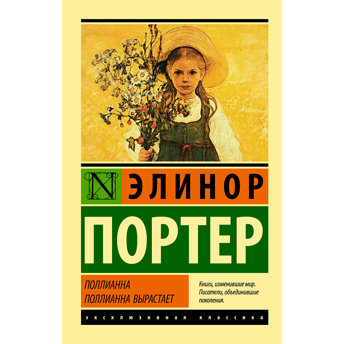 Поллианна картинки
