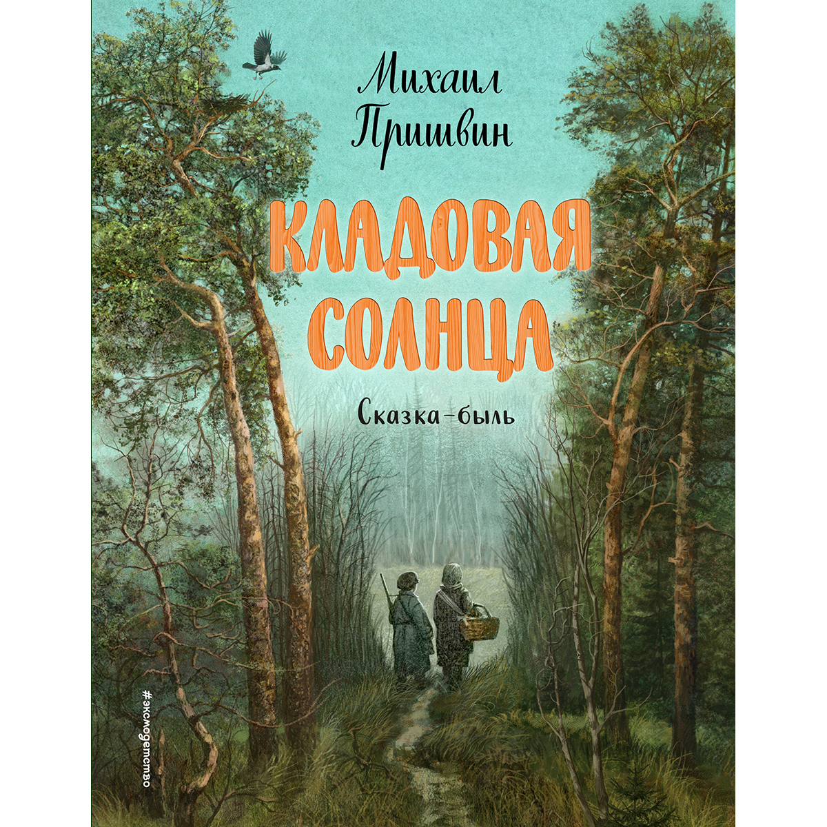 Кладовая Солнца Скачать Аудиокнигу