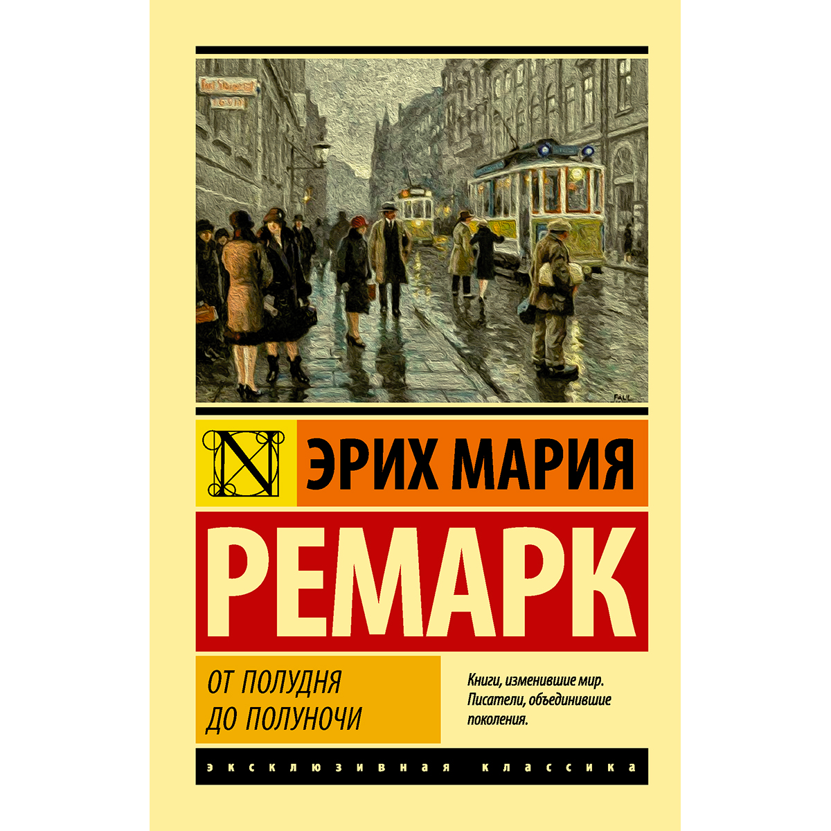 Ремарк книги