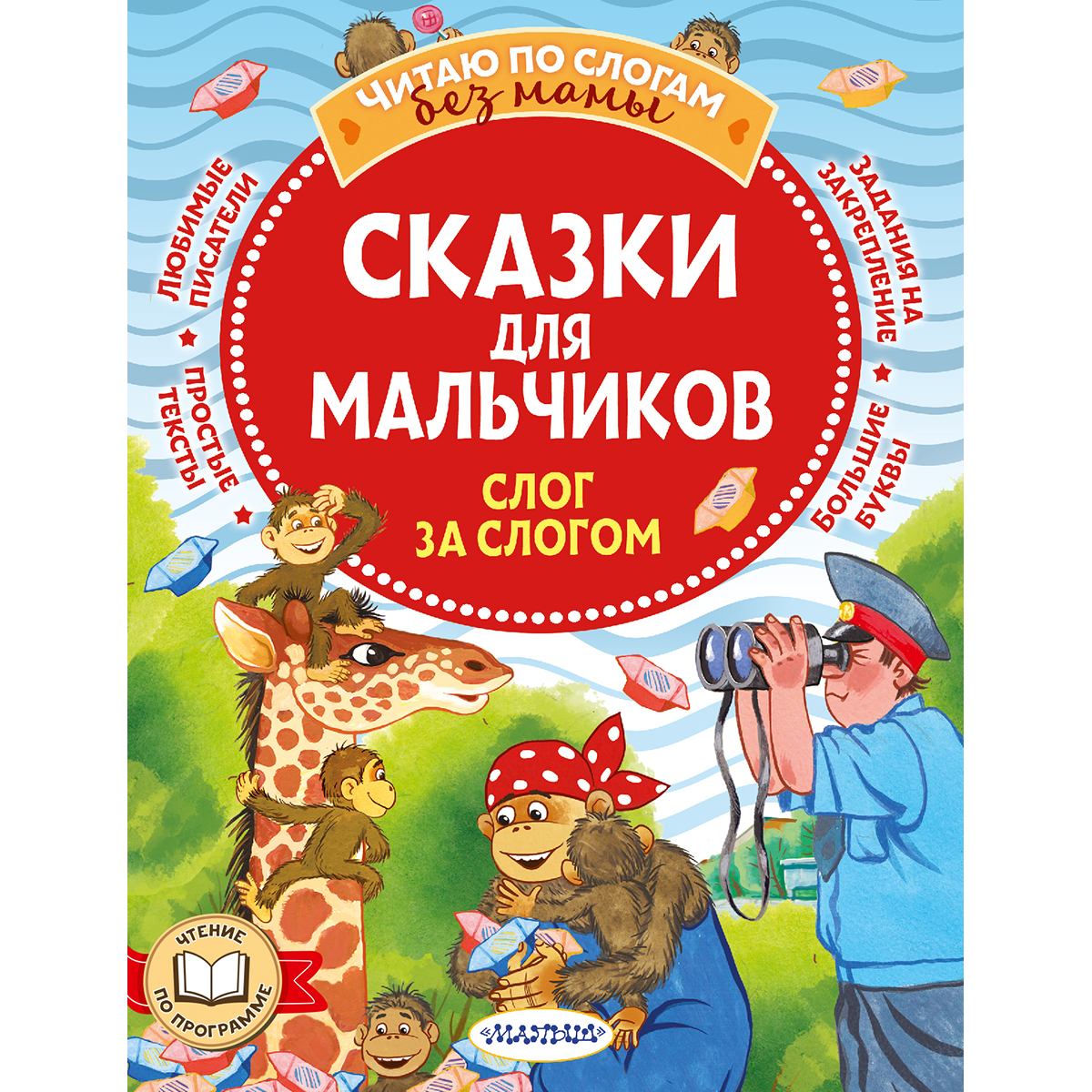 Сказки Для Мальчиков