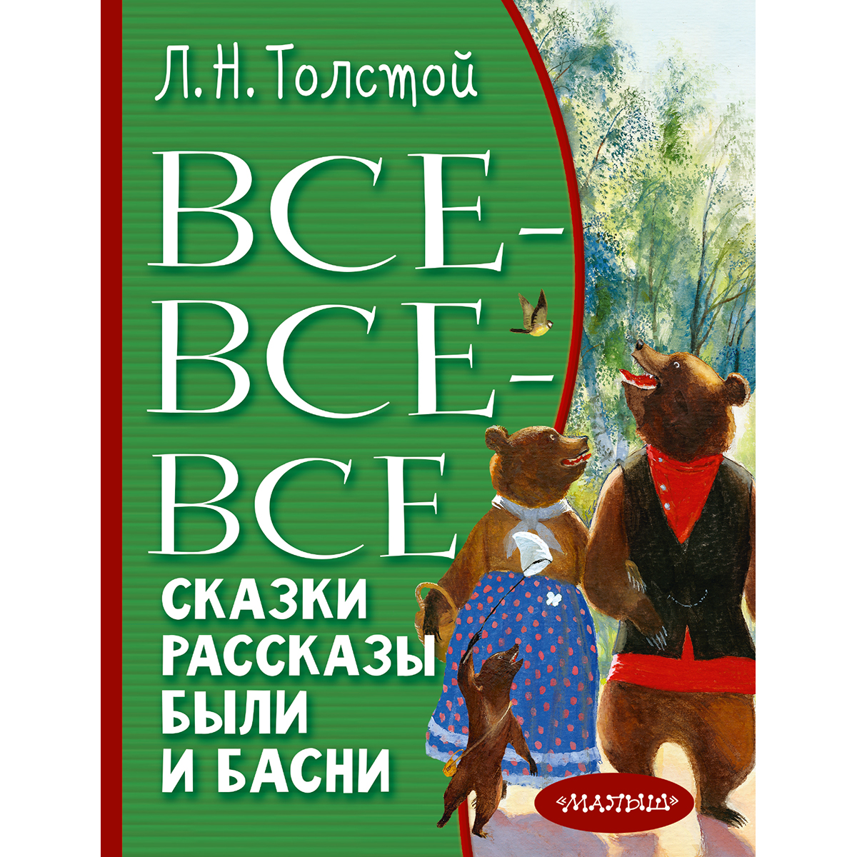 Муравей И Голубка Басня Толстого