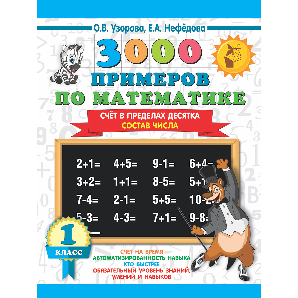 карточки 3 класс математика внетабличное умножение и деление. внетабличное умножение в пределах 100. внетабличное умножение 3 класс. узорова нефедова внетабличное. внетабличное умножение в пределах 100.