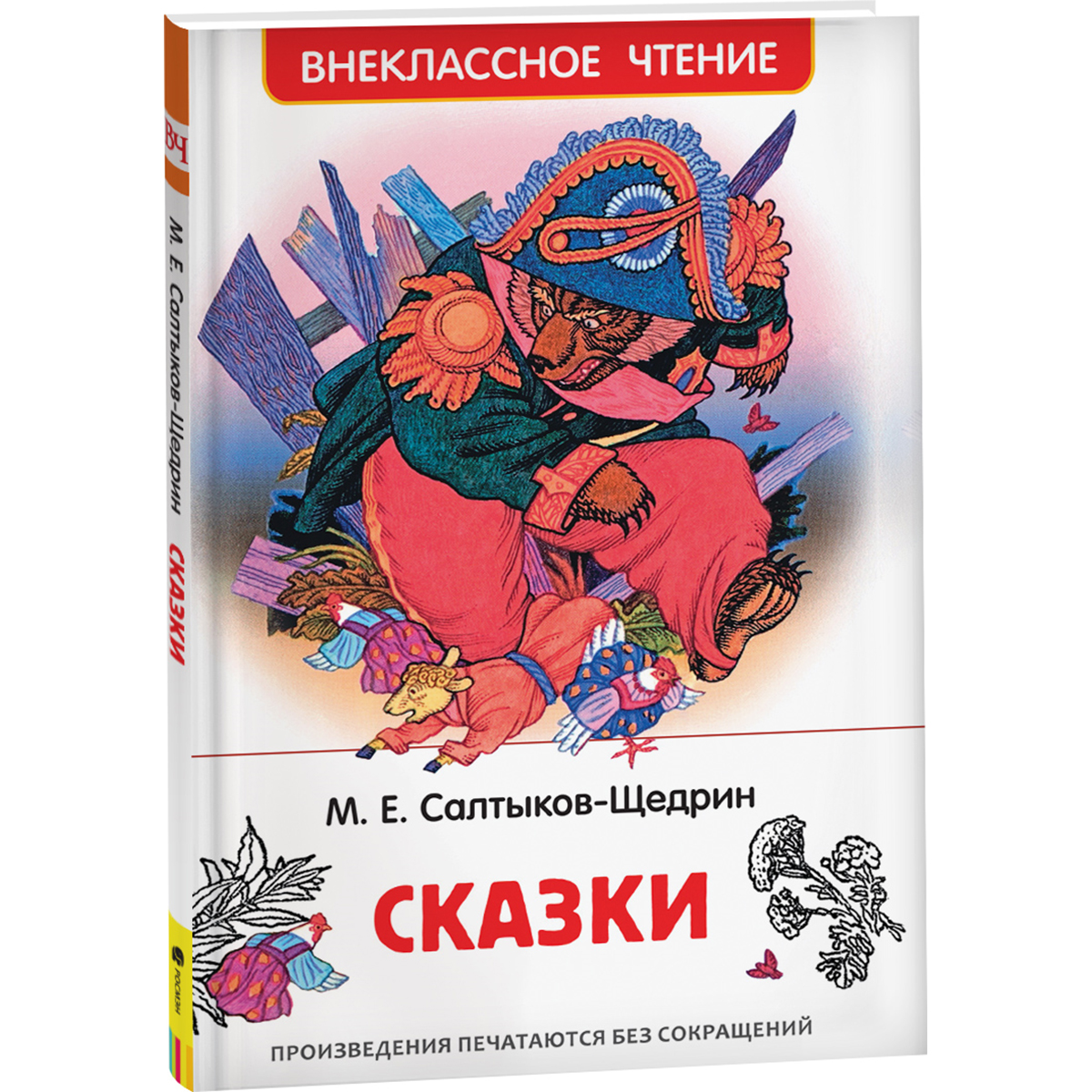 М щедрин сказки жанр произведения. М щедрин сказки жанр произведения