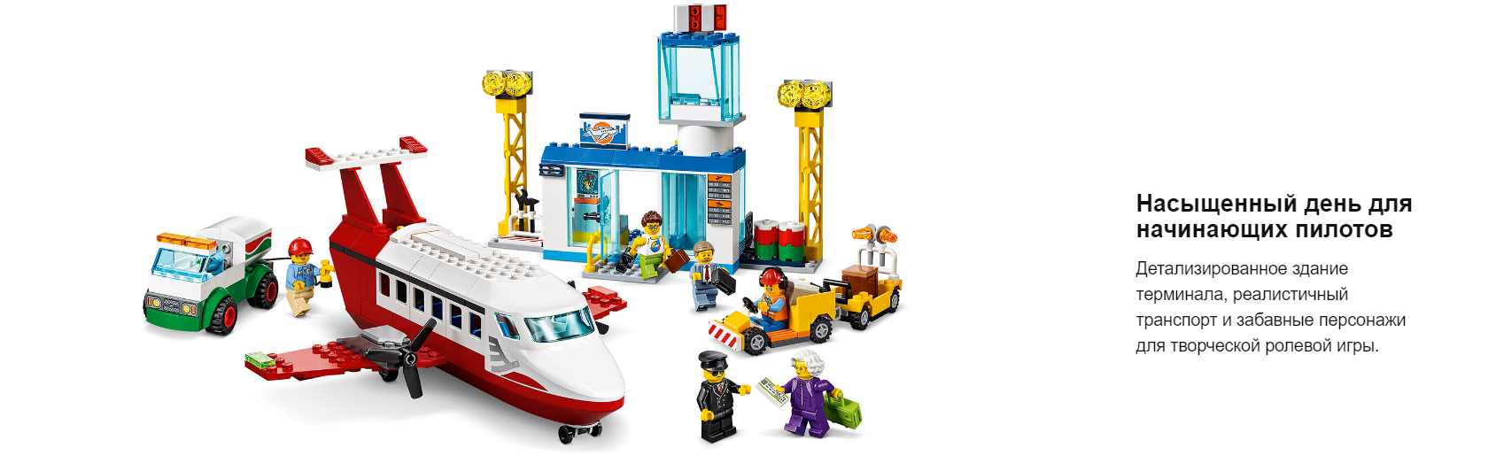 LEGO: Городской аэропорт CITY 60261: купить конструктор из серии LEGO ...